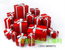 公司周年慶送什么禮品給員工的幾個(gè)小技巧